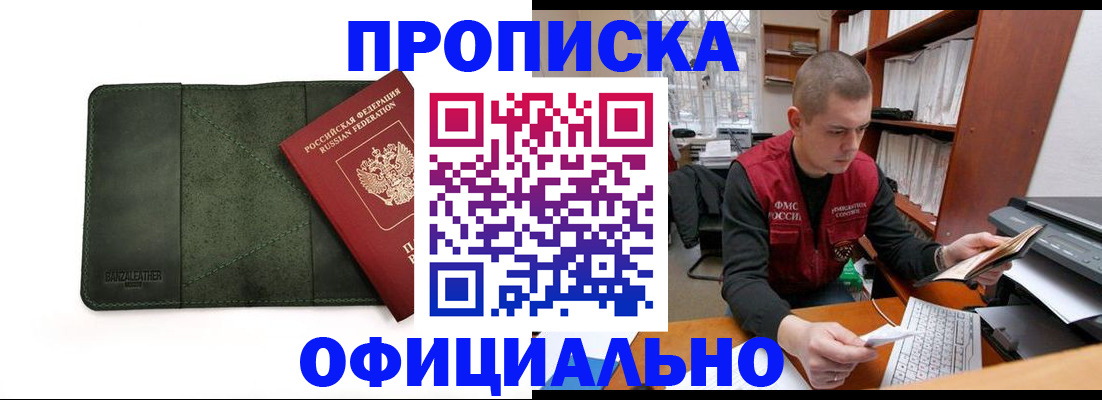 прописка для военкомата в Николаевске-на-Амуре