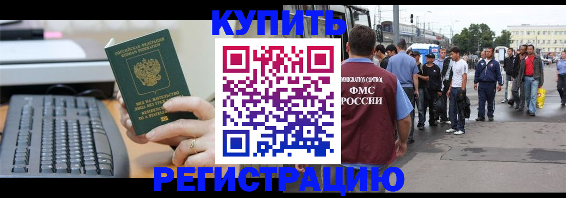 прописка для работы в Николаевске-на-Амуре